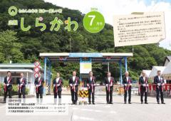 広報しらかわ